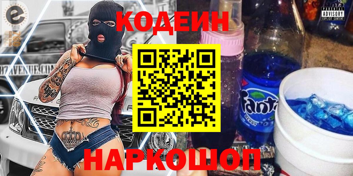 Codein Purple Drank Вязьма