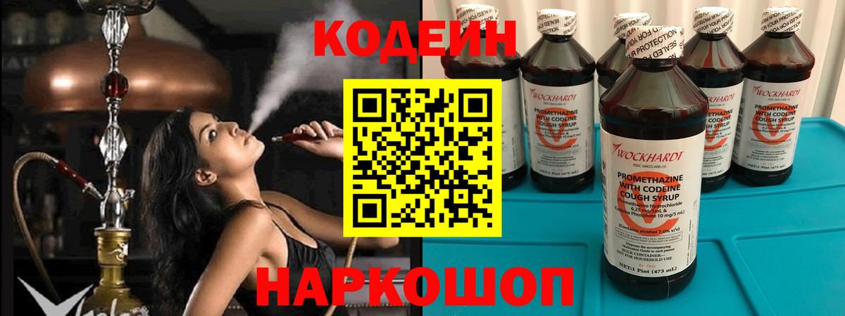 Вязьма  Codein напиток Lean (лин)  Кодеиновый сироп Lean Purple Drank  Вход с VPN 