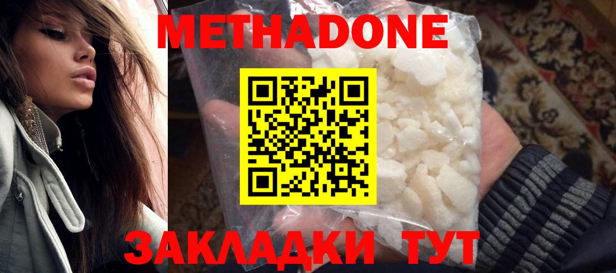 Метадон methadone Вязьма
